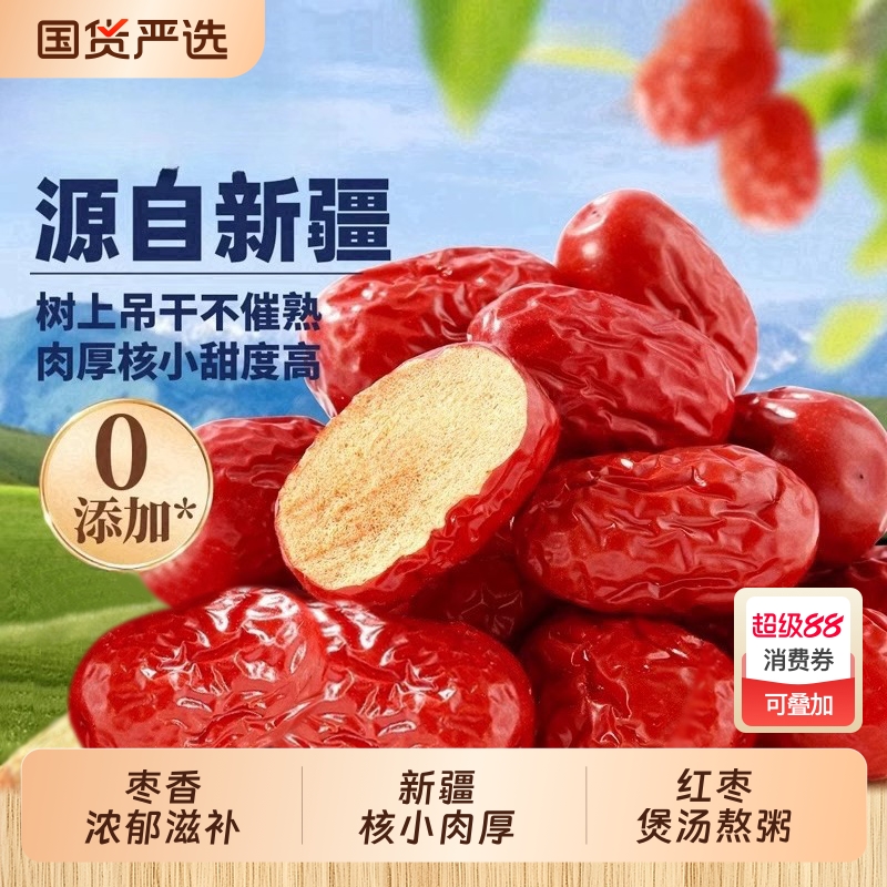 红枣新疆若羌灰枣新货枣子煮粥特产红枣干货煲汤泡茶优质果干