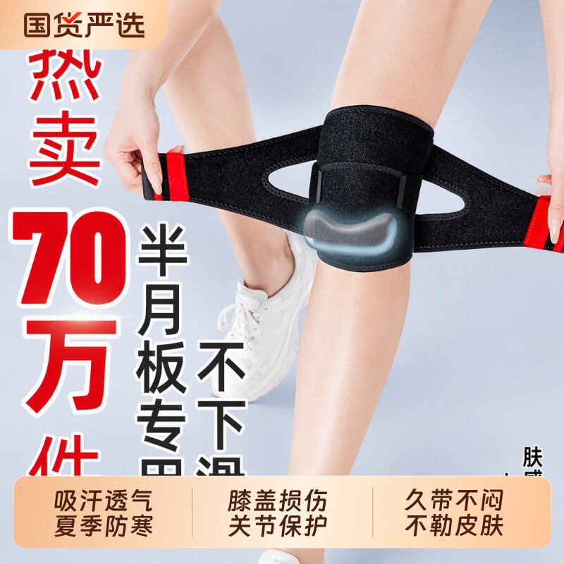运动护膝中老年人专用男女膝盖损伤关节保护套半月板夏季透气防寒