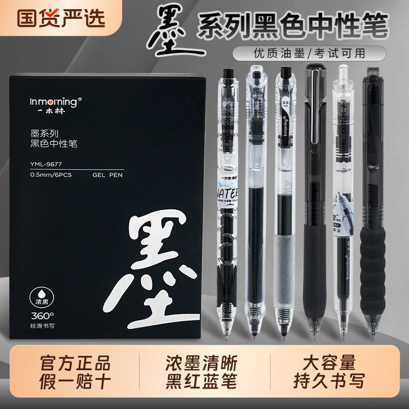一木林按动中性笔0.5考试黑色水笔圆珠笔刷题笔高颜值ins风签字
