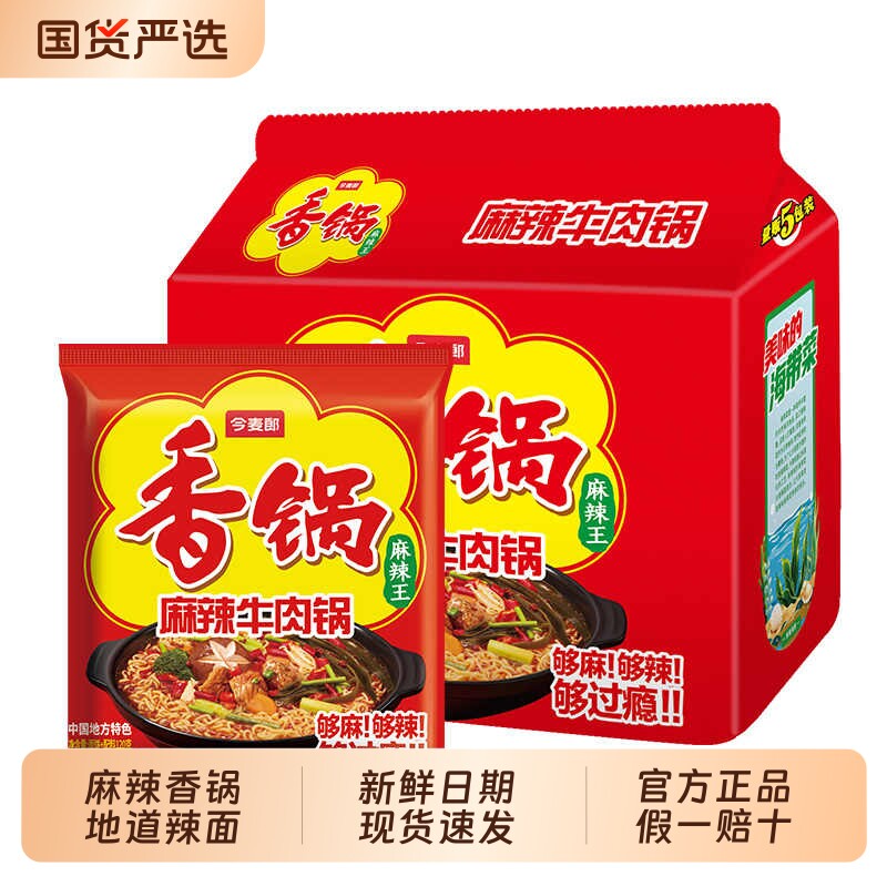 今麦郎麻辣香锅方便面袋装麻辣香菜牛肉锅免煮速食泡面宿舍夜宵