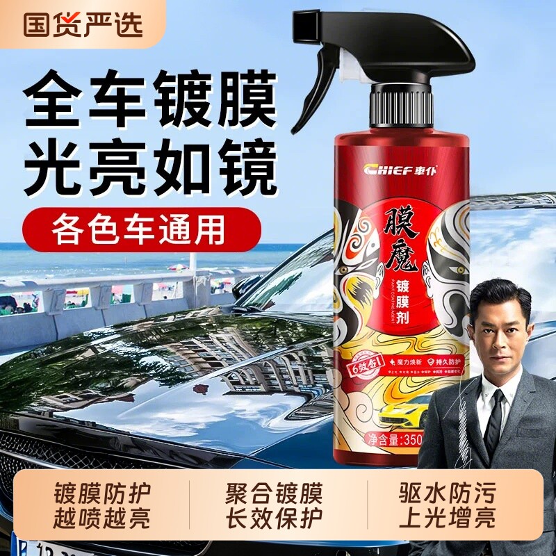 车仆汽车镀膜剂车漆镀晶纳米水晶镀膜喷剂打蜡度镀膜液旗舰店正品