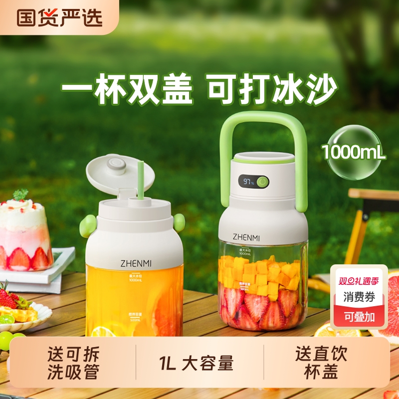臻米家用便携式榨汁机小型多功能果汁机无线充电2025榨汁杯吨吨桶