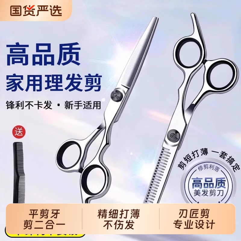 美发理发剪刀专用牙剪打薄剪碎发剪儿童刘海神器剪头发家用专业