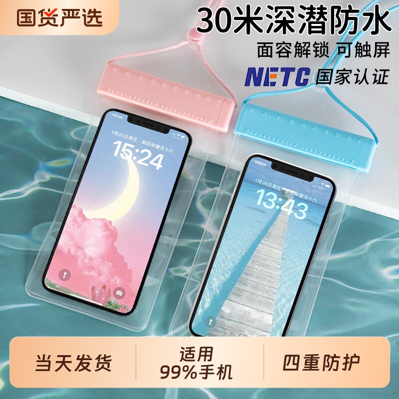 手机防水袋可触屏拍照神器游泳外卖专用潜水泡温泉保护防尘手机套