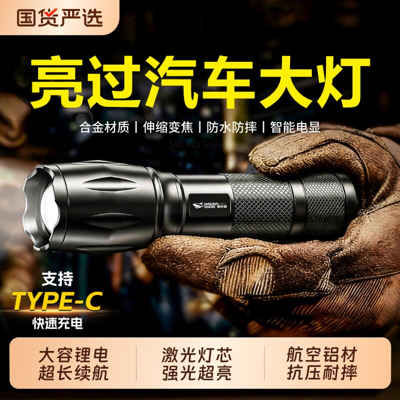 微笑鲨手电筒强光可充电式户外超亮远射大功率小型迷你便携led灯