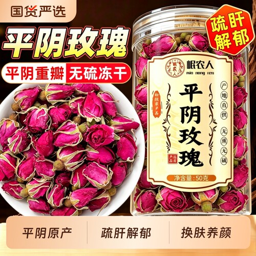平阴玫瑰花茶重瓣官方正品