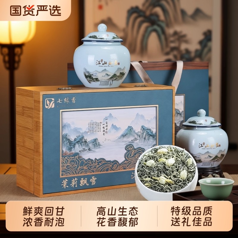 特级茉莉飘雪横县茉莉花茶新茶叶浓香型礼盒装节日年货送礼送长辈