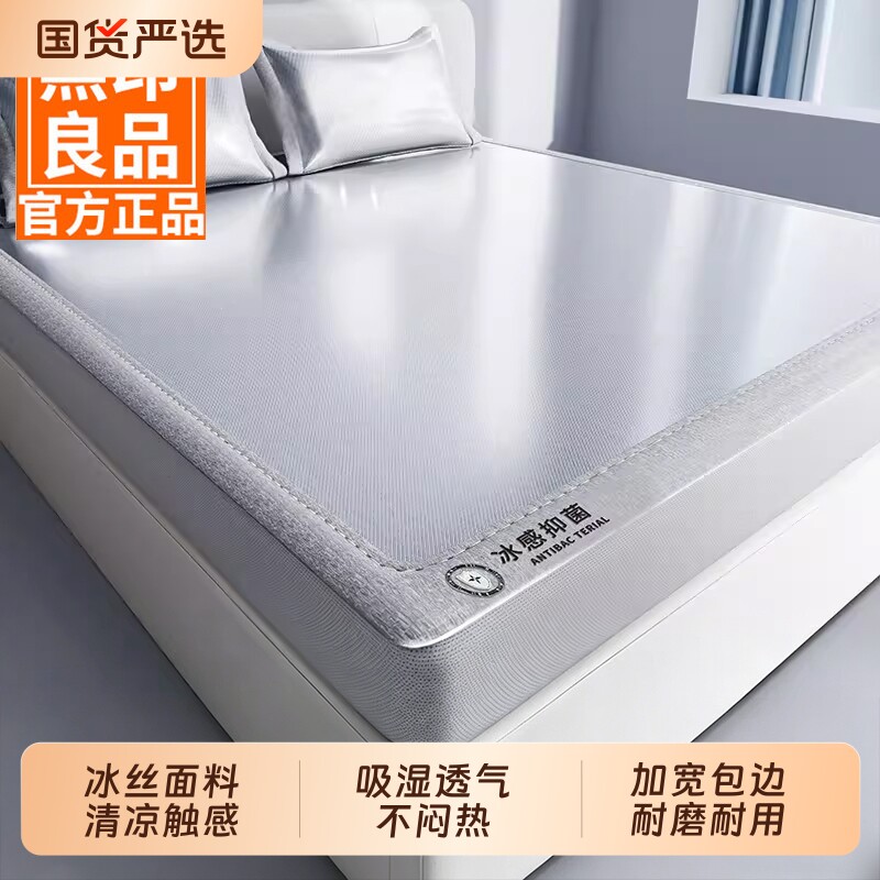 【烈儿宝贝直播间】无印良品夏季抗菌冰丝床笠单件全包床垫保护罩