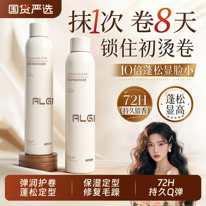 泡沫发蜡弹力素女卷发保湿蓬松羊毛卷打理液男士泡泡摩丝发胶定型