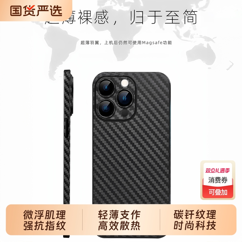 17ProMax专属！碳纤手机壳