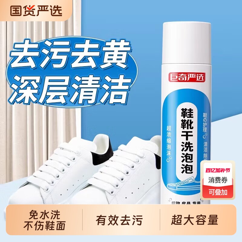 鞋靴干洗剂小白鞋清洗剂清洁泡泡泡沫去污鞋子运动鞋网面免水洗