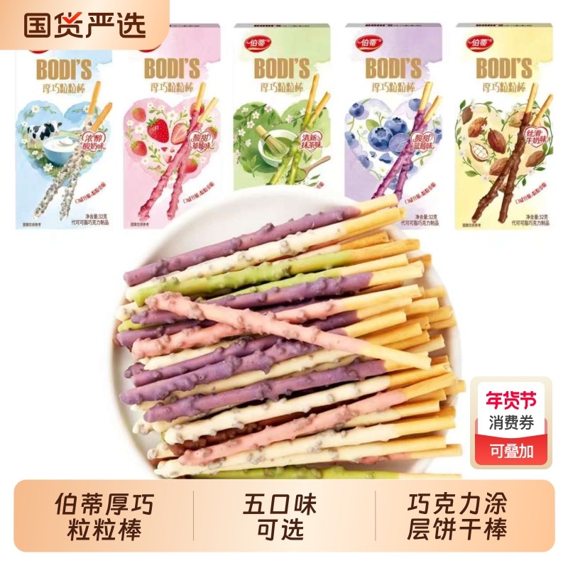 伯蒂厚巧粒粒棒巧克力手指棒装饰饼干网红儿童下午茶（代可可脂）,零食/坚果/特产,饼干巧克力,淘宝优惠券,粉丝福利购,淘宝优惠卷