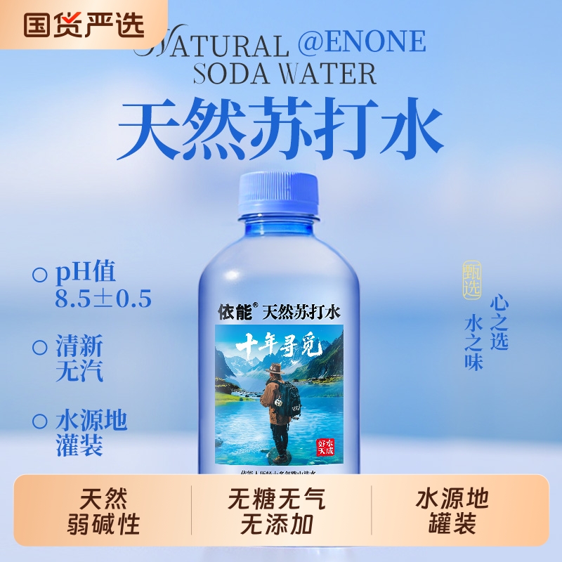 依能天然苏打水12瓶装弱碱性饮用水无人工添加非矿泉水无糖无气