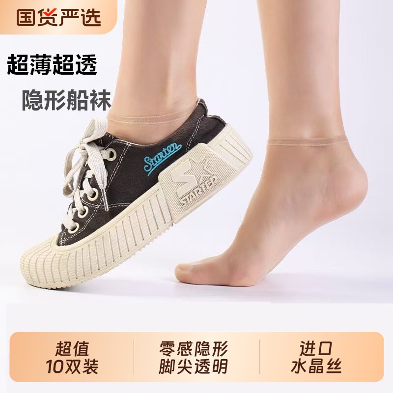 夏季女薄款船袜女水晶丝隐形透明短丝袜透气超薄浅口袜子肤色黑色