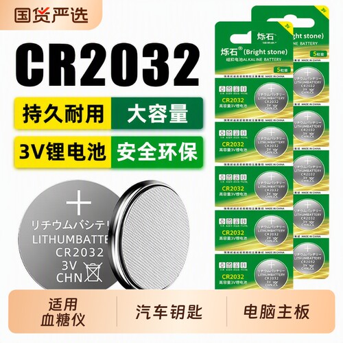CR2032纽扣电池3V|超5000次加购