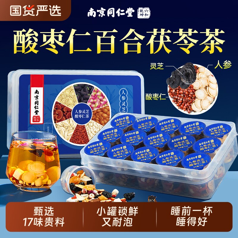 南京同仁堂六和乾坤酸枣仁百合茯苓茶人参灵芝睡眠质量差养生茶包图片