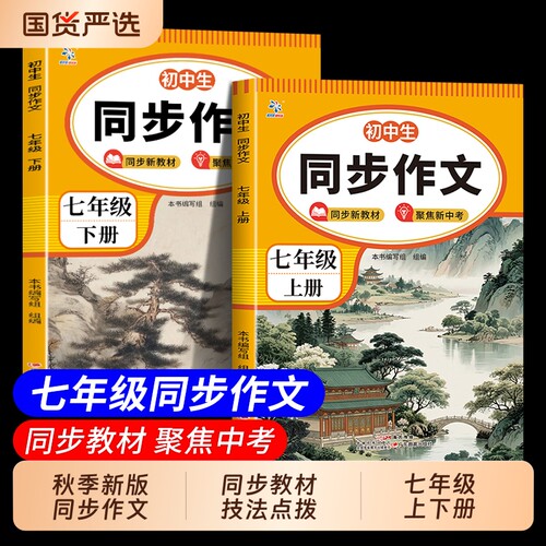 初中生同步作文七年级上册