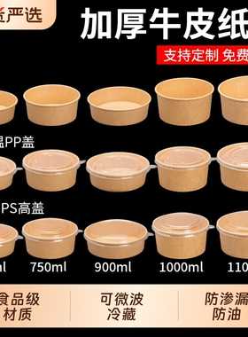 一次性纸碗牛皮纸带盖圆碗餐盒水果沙拉便当野餐打包盒加厚沙拉碗