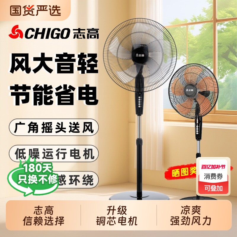 志高电风扇落地扇家用台式大风力静音办公室小型立式工业新款遥控