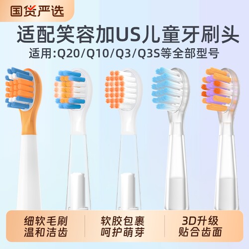 适配usmile笑容加儿童电动牙刷头Q1/Q10/Q3S刷软毛通用清洁缓震
