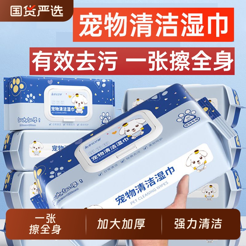 宠物湿巾猫专用狗狗湿巾纸擦泪痕免洗干洗擦脚猫咪擦屁股清洁除臭
