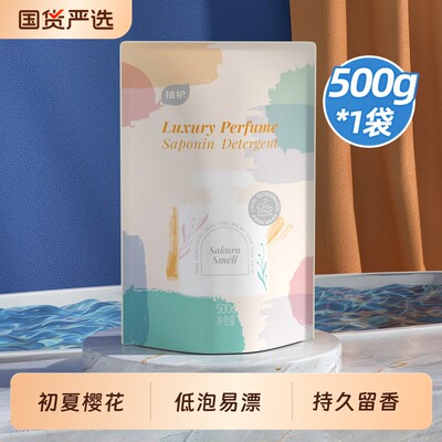 植护樱花留香洗衣液持久留香家用