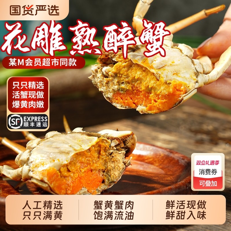 【某M超市同款】花雕熟醉蟹大闸蟹2.0-3.5两母蟹海鲜熟食即食