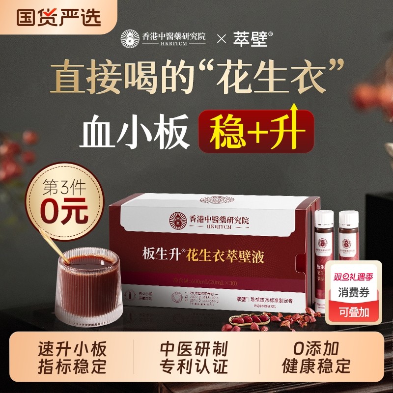 速升血小板，专利花生衣萃取液