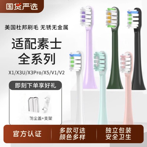物萃SOOCAS素士电动牙刷头D3X3U/V5/X1通用X3替换深层清洁软毛