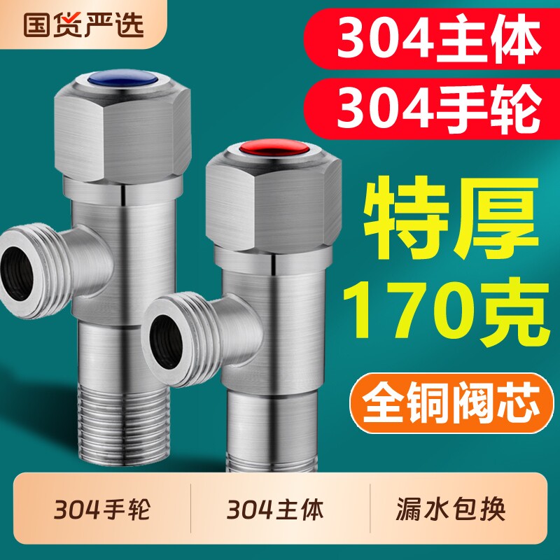 全纯304不锈钢角阀加厚加长三角阀全铜家用马桶冷热水阀门开关4分