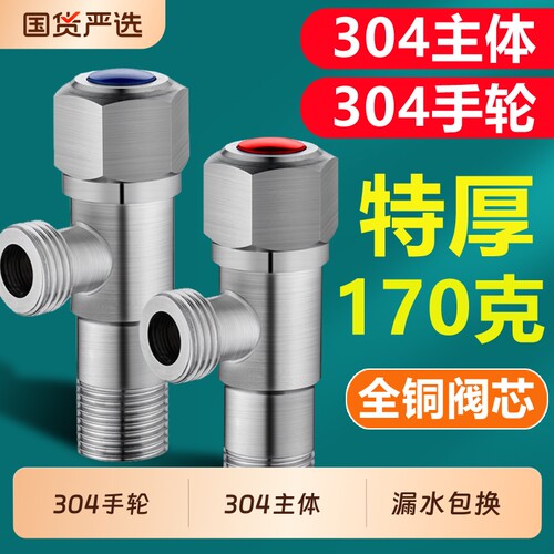 全纯304不锈钢角阀加厚三角阀全铜马桶冷热水阀门开关4分热水器