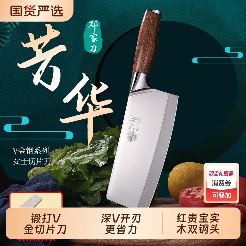 邓家刀不锈钢锻打锋利耐用切片刀