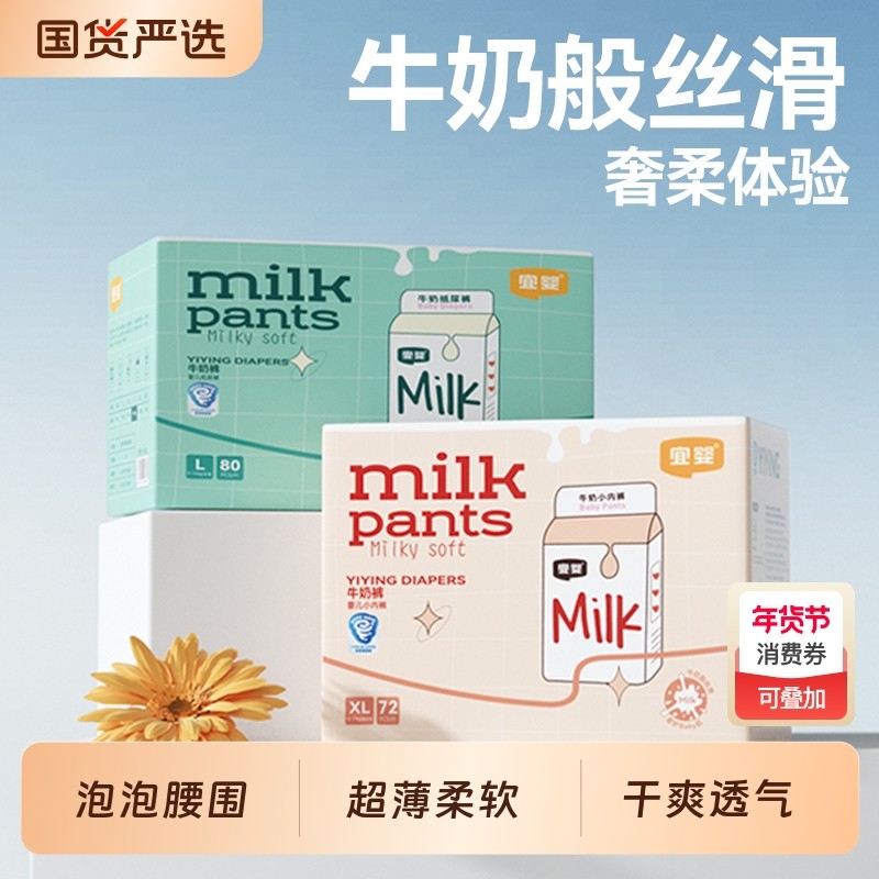 宜婴纸尿裤牛奶婴儿柔软尿不湿NB/S/M/XL小内裤超薄透气拉拉