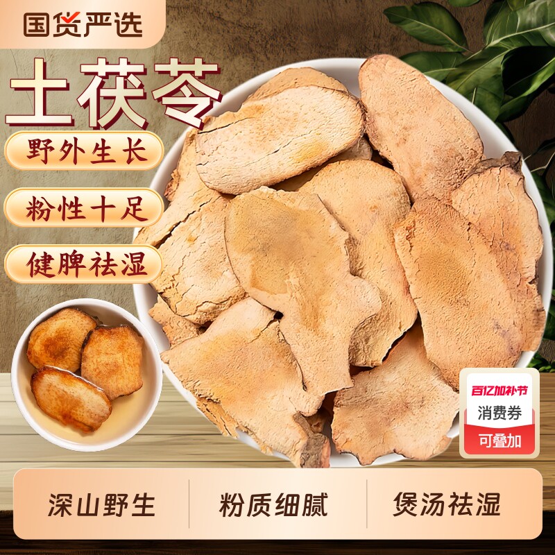 野生土茯苓中药材正品粉质茯苓片新鲜干货五指毛桃土茯苓祛湿煲汤