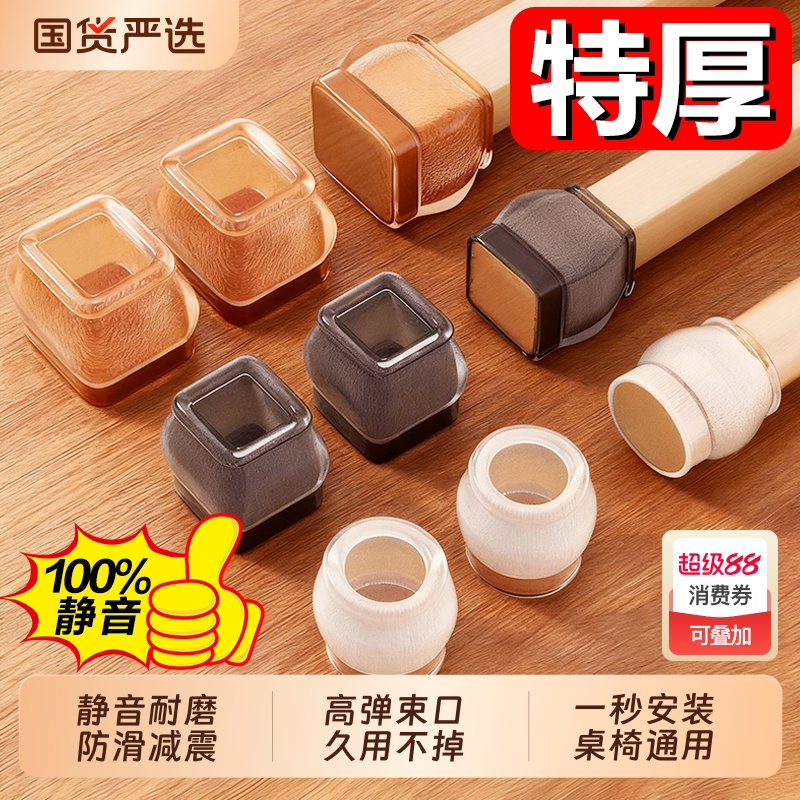 静音防滑桌椅脚套|超1000次加购