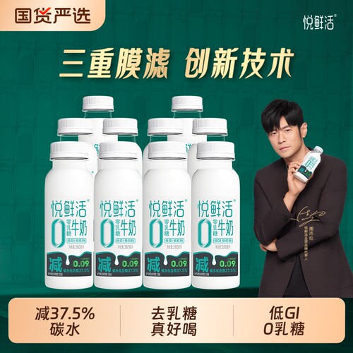 悦鲜活0乳糖牛奶260ml*10/12/15瓶减碳无乳糖营养新鲜好喝积分