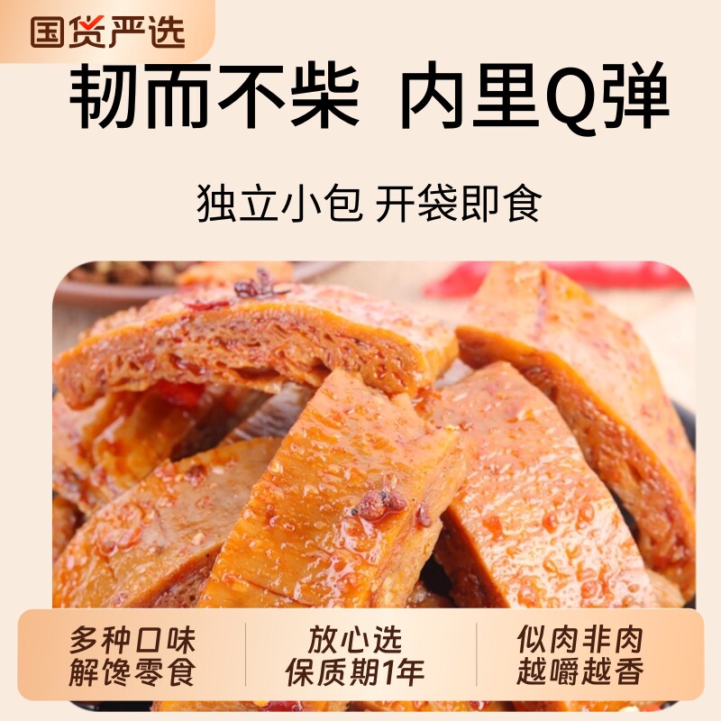 五贤斋素板筋素肉20g小包装休闲零食20袋400g解馋素牛肉麻辣香辣