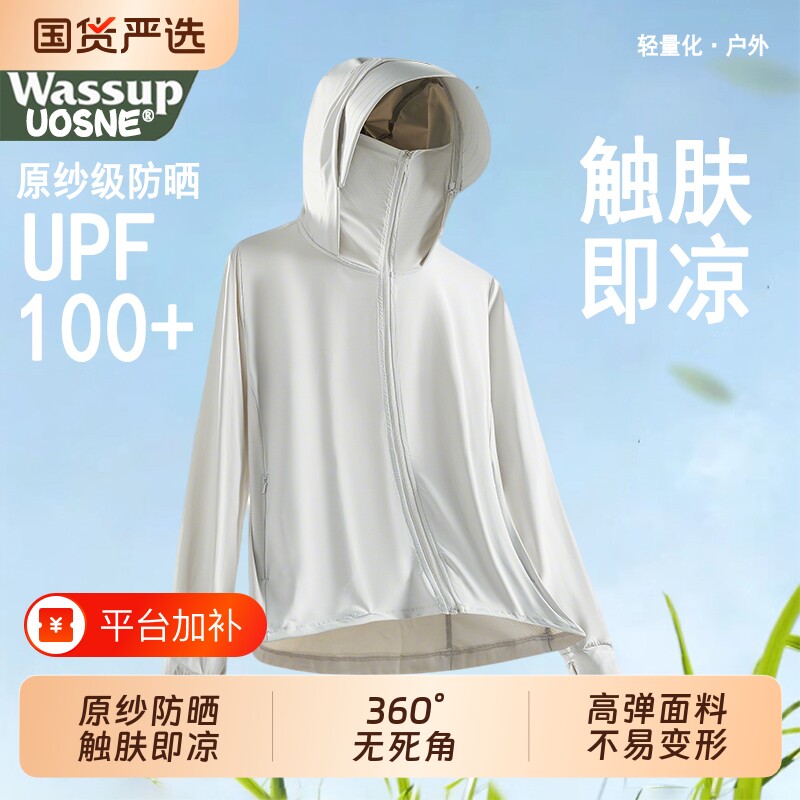 wassup冰丝防晒衣防晒服钓鱼服UPF100+男女款新款大帽檐防紫外线