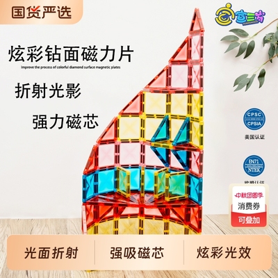 炫彩钻面彩窗磁力片益智玩具