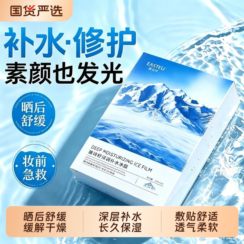 补水面膜女玻尿酸晒后修复舒缓冰膜保湿收缩毛孔提亮修护抗皱紧致
