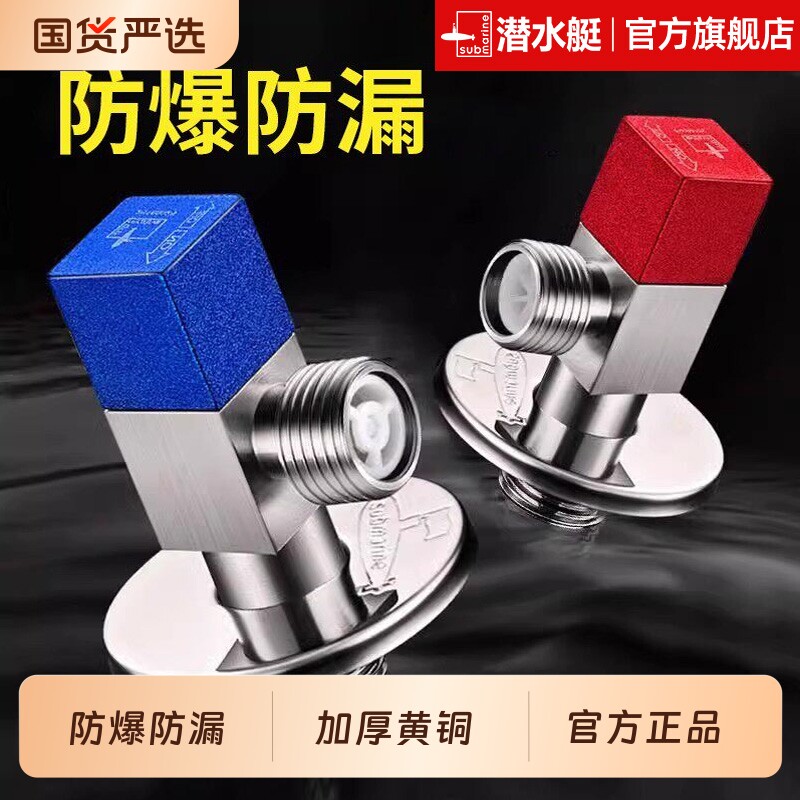 潜水艇三角阀全铜冷热水器八字阀门开关家用马桶止水阀加厚加长