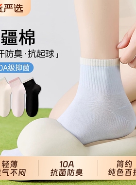 袜子女纯色夏季薄款蓝色中筒袜网眼透气10A防臭无骨百搭短袜