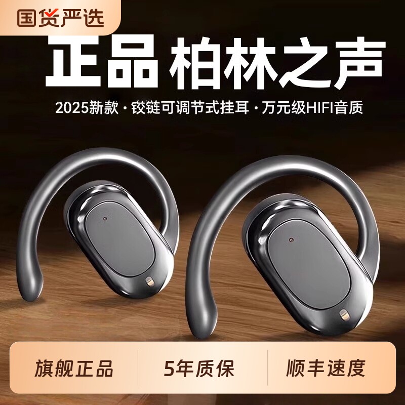 柏林之声2025新款骨传导开放式蓝牙耳机无线超长续航运动跑步户外