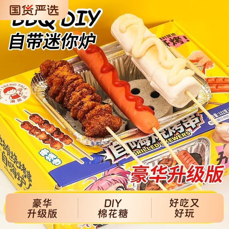 网红自嗨炉炭烧棉花糖礼物DIY套装摆摊