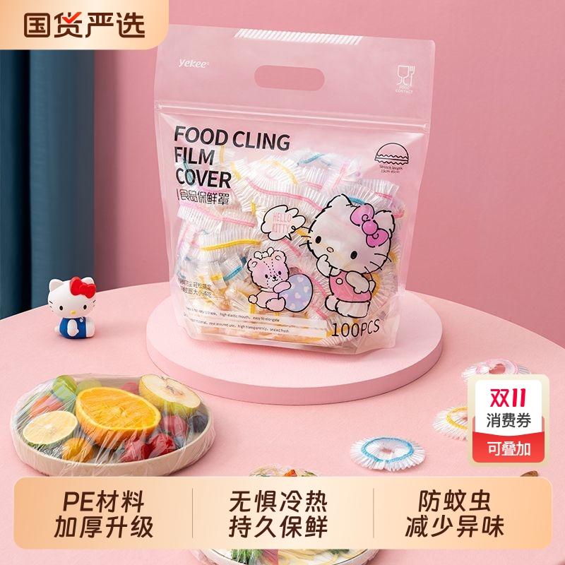 宜洁免撕保鲜膜套|258人收藏