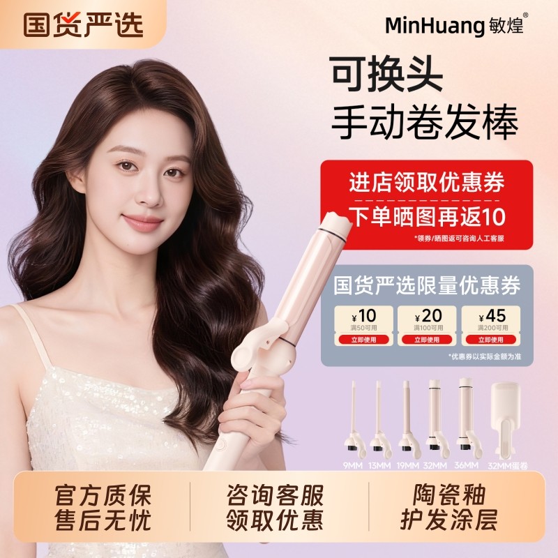 敏煌卷发棒多合一手动卷32mm大波浪9mm羊毛卷持久定型负离子宿
