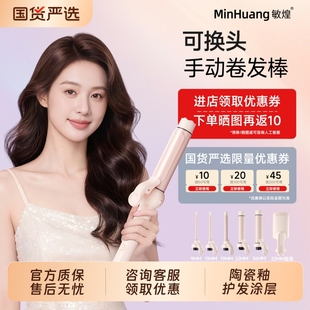 敏煌卷发棒多合一手动卷32mm大波浪9mm羊毛卷持久定型负离子宿舍