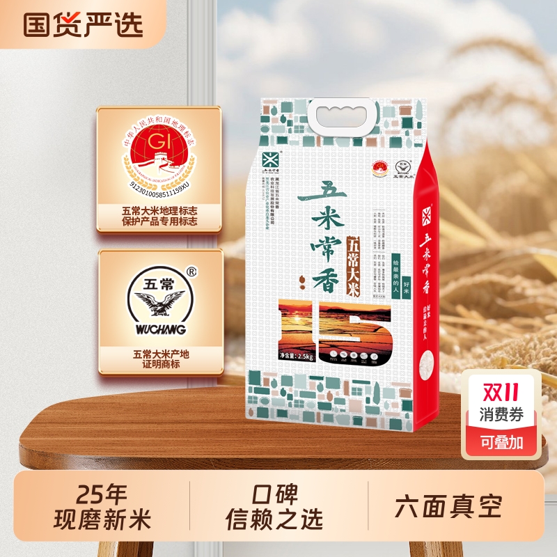 五米常香五常大米2.5kg真空东北