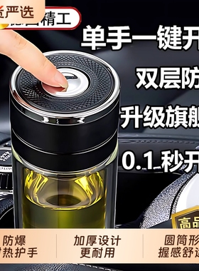 大容量一键开盖车载玻璃杯防爆水杯按压双层茶水分离泡茶高硼硅