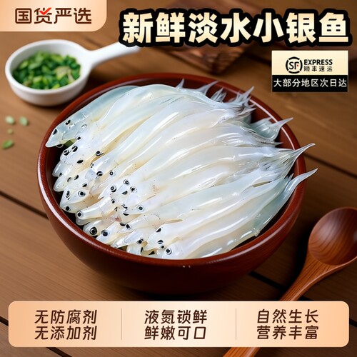 新鲜小银鱼液氮速冻冰鲜银鱼